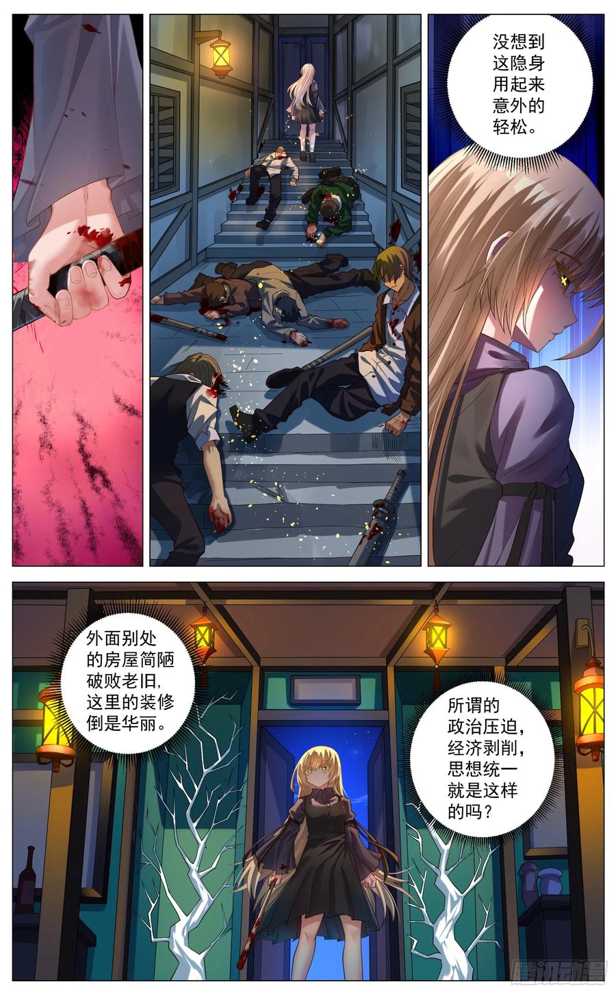 《奇幻世界过客》021 无言 第8页