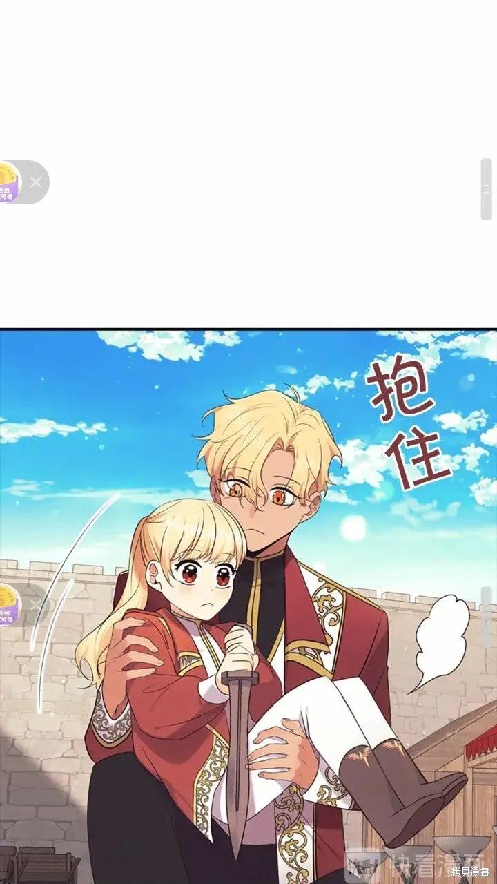 《重生小公主生存法则》第37话 第38页