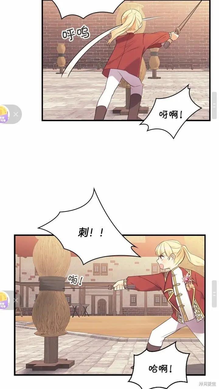 《重生小公主生存法则》第37话 第36页