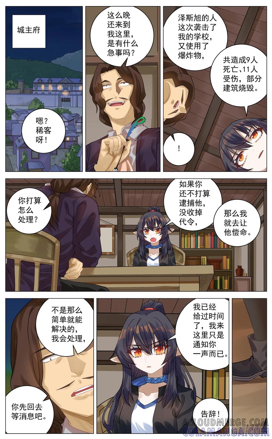 《奇幻世界过客》021 无言 第5页
