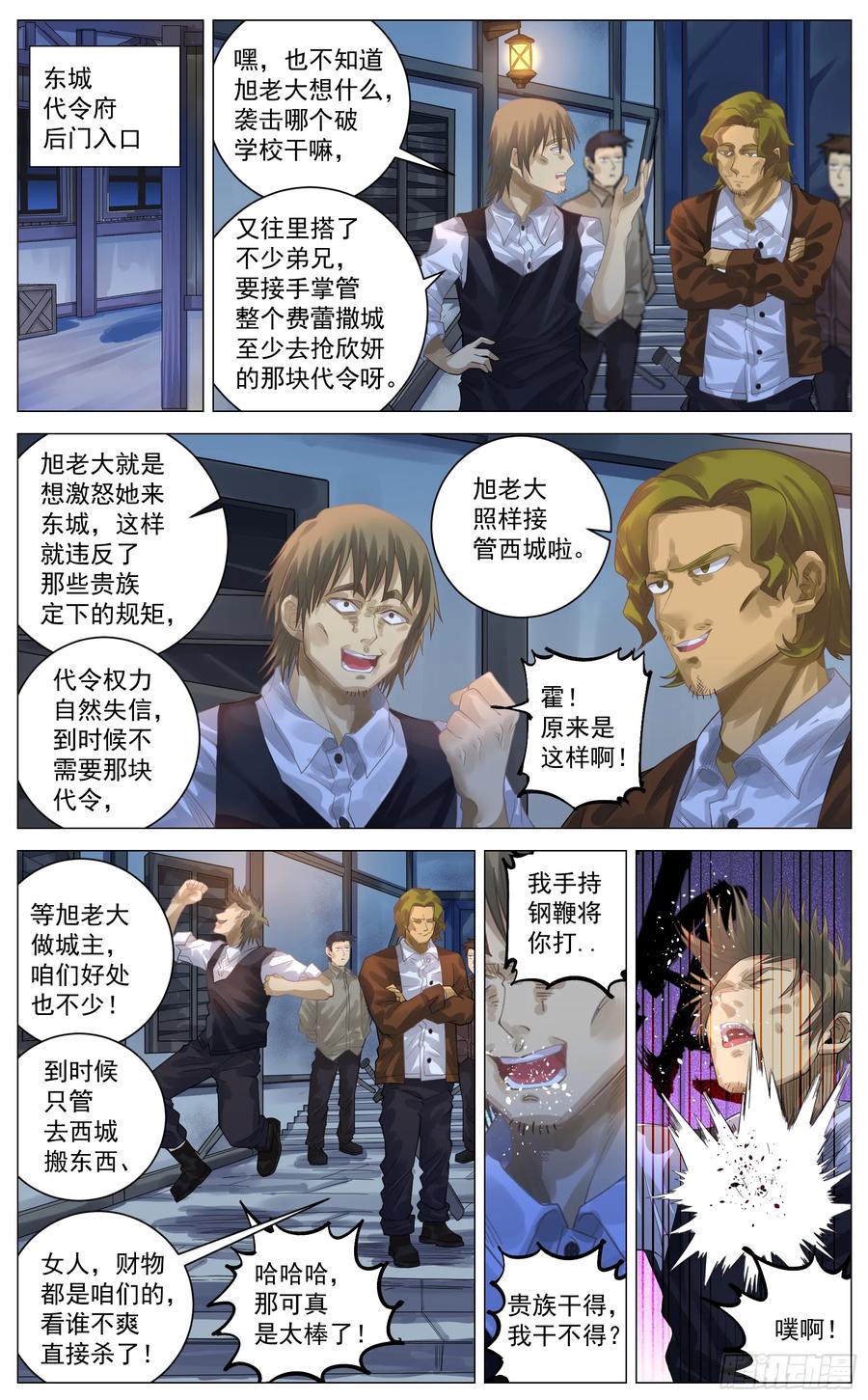 《奇幻世界过客》021 无言 第6页