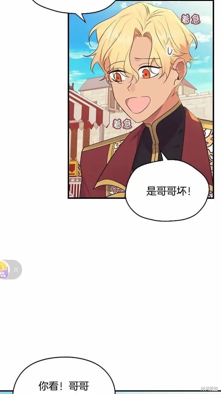 《重生小公主生存法则》第37话 第42页