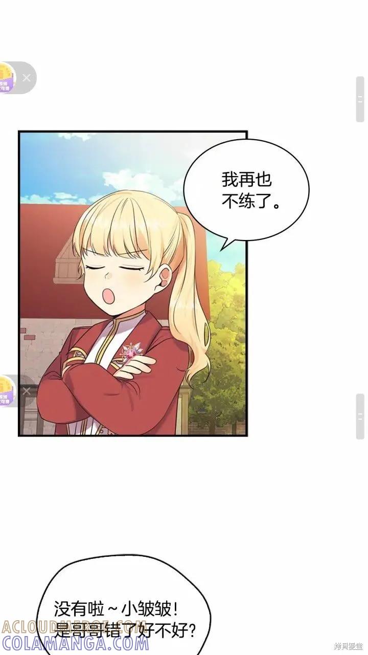 《重生小公主生存法则》第37话 第40页