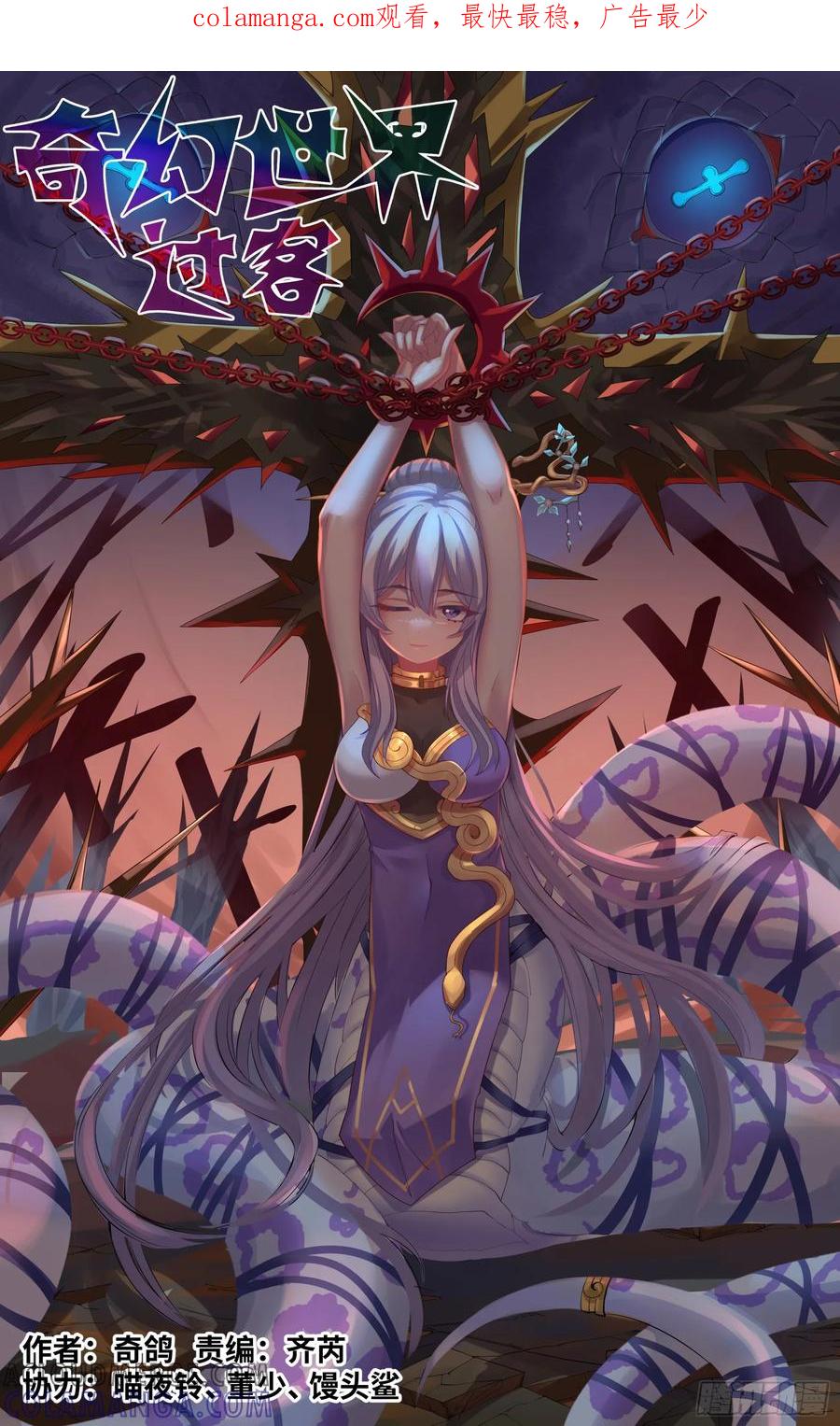 《奇幻世界过客》021 无言 第1页