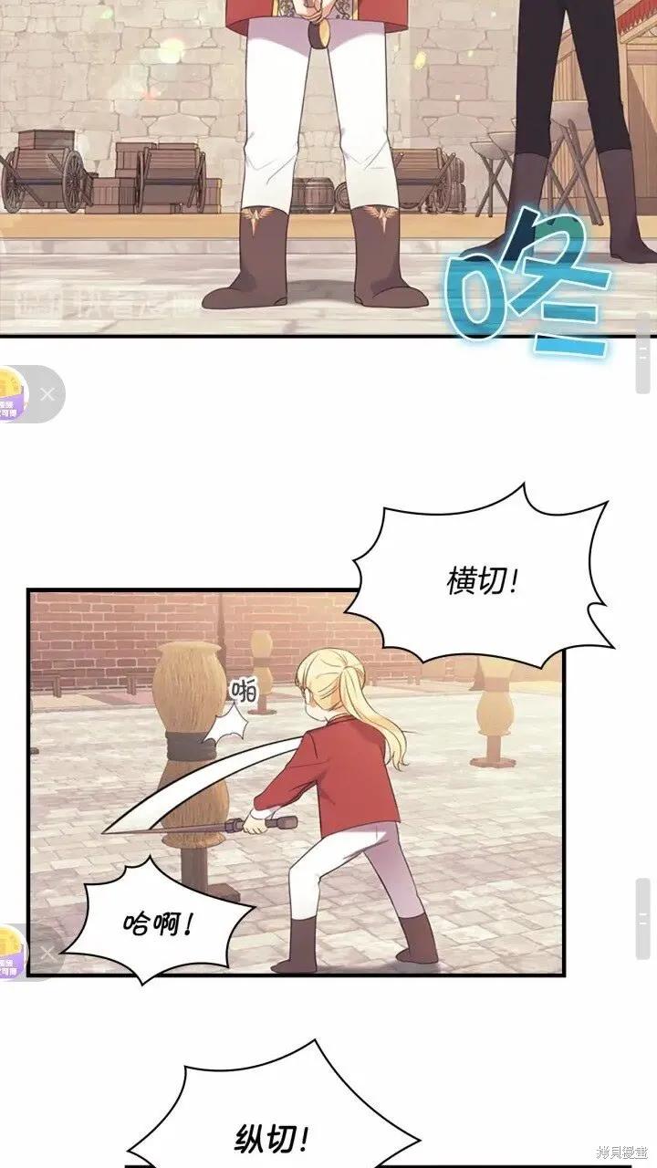 《重生小公主生存法则》第37话 第35页