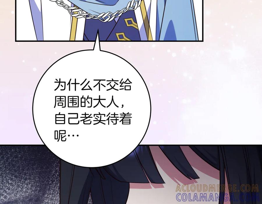 《只想在反派爸爸身边躺平》第37话 心照不宣 第149页