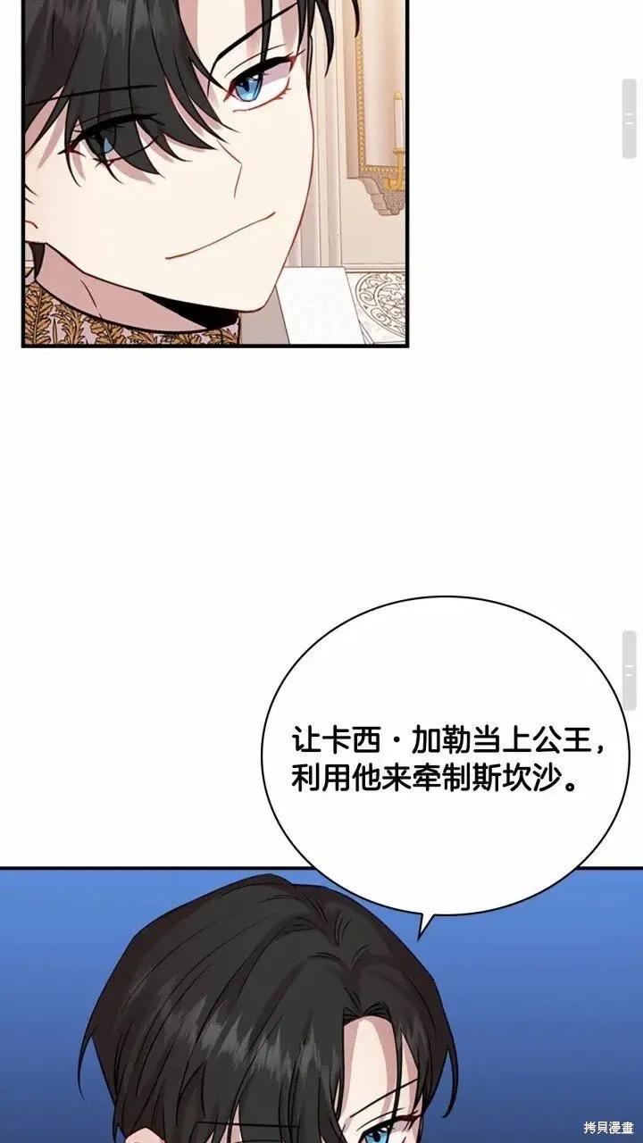 《重生小公主生存法则》第39话 第44页