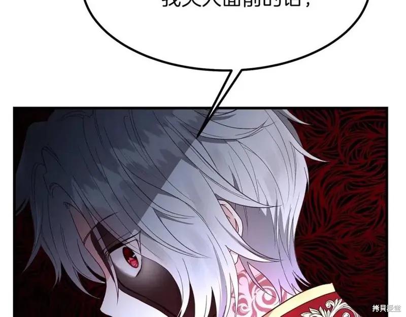 成为怪物皇太子的妻子 - 第一季完结 - 第112张图