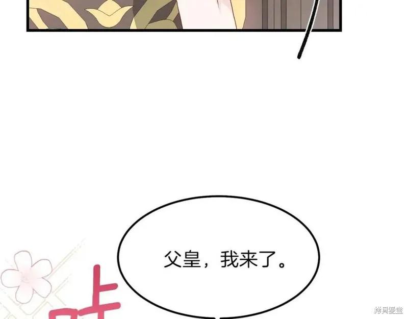 成为怪物皇太子的妻子 - 第一季完结 - 第128张图