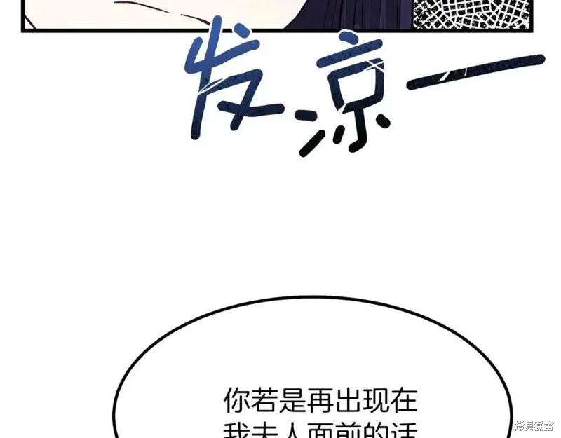 成为怪物皇太子的妻子 - 第一季完结 - 第111张图