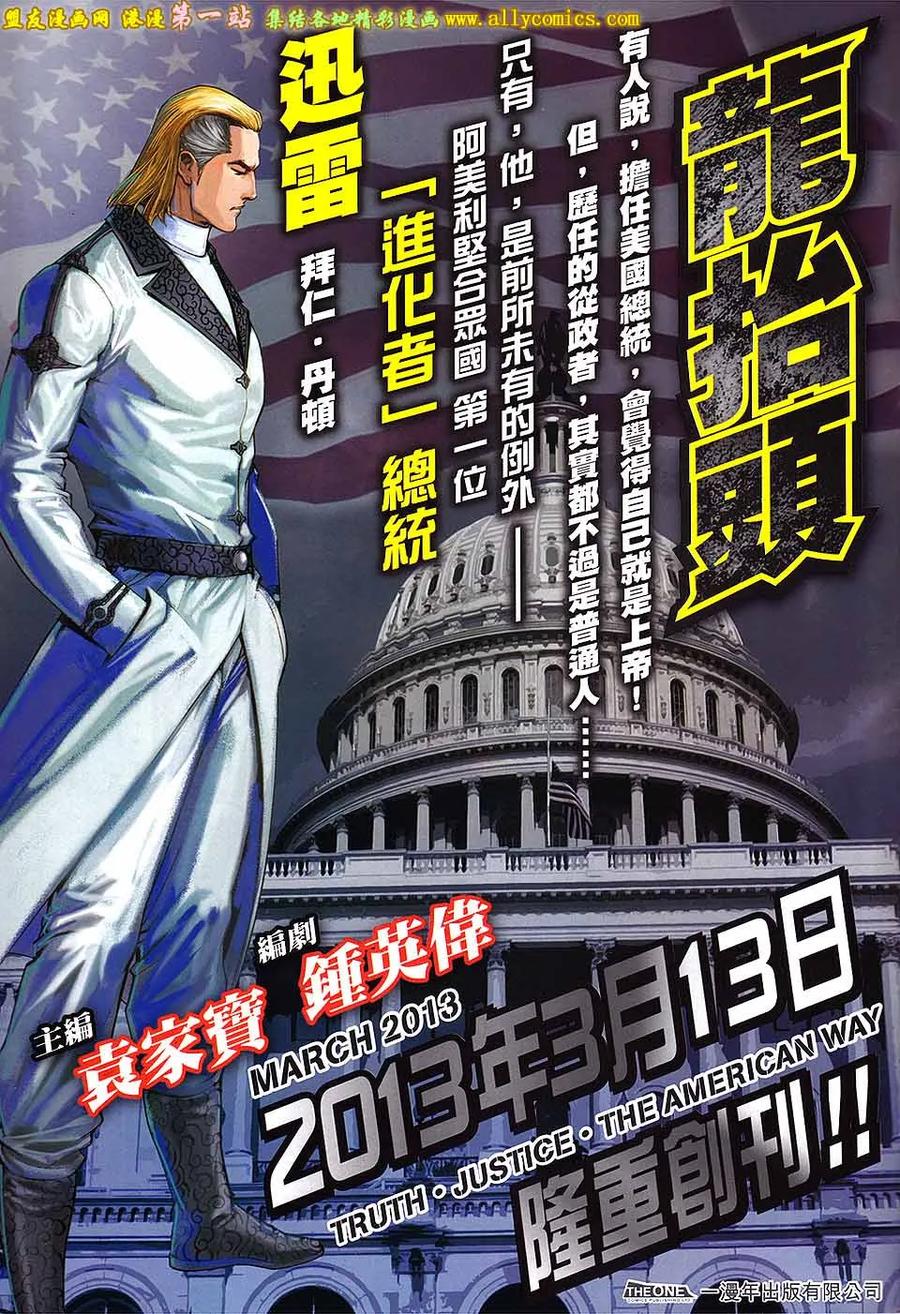 《温瑞安群侠传2》第41回 我讨厌无敌 第30页