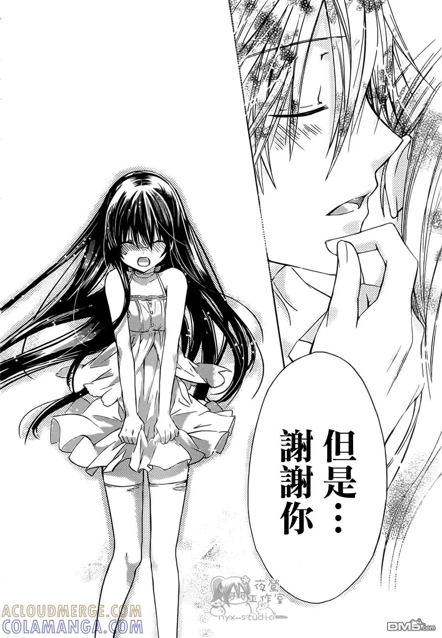 《要你对我XXX》第46话 第25页
