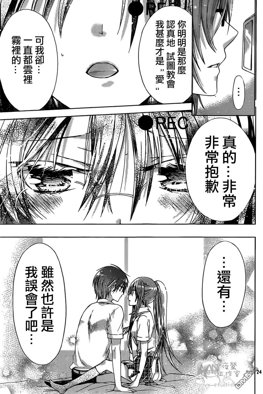 《要你对我XXX》第46话 第24页