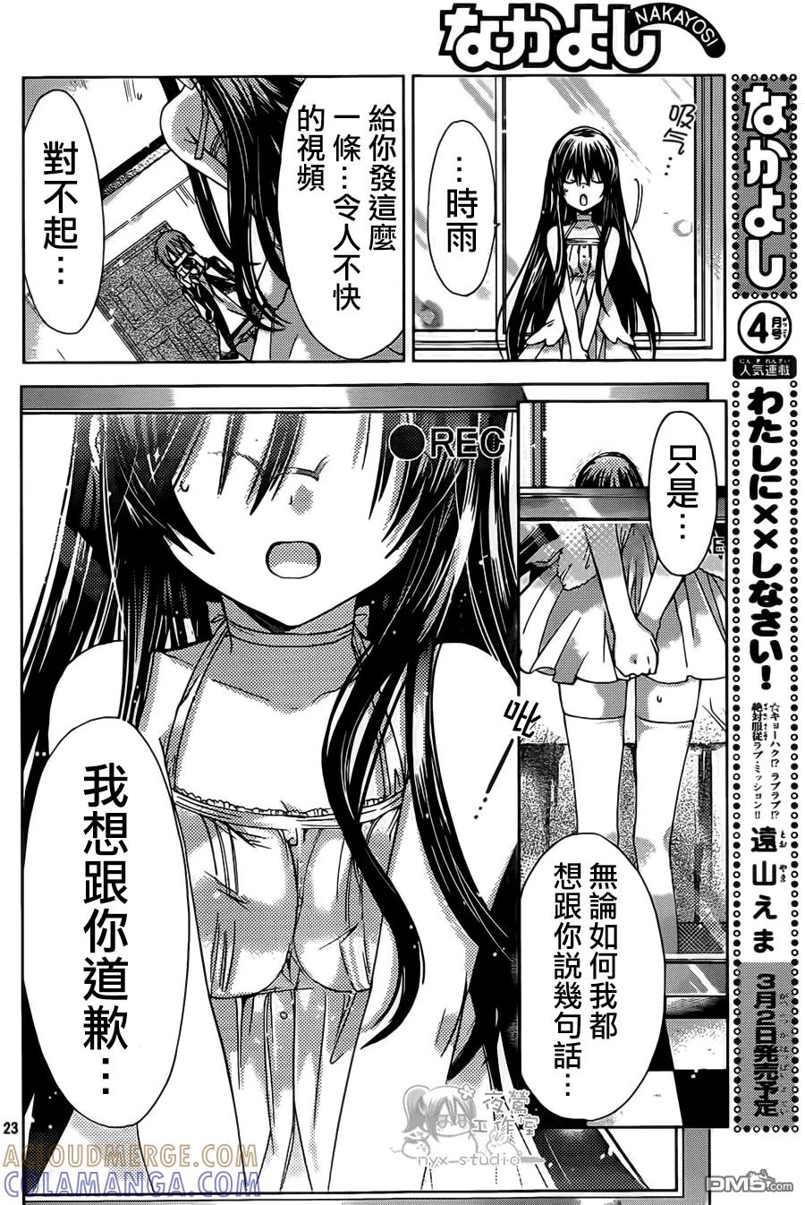 《要你对我XXX》第46话 第23页