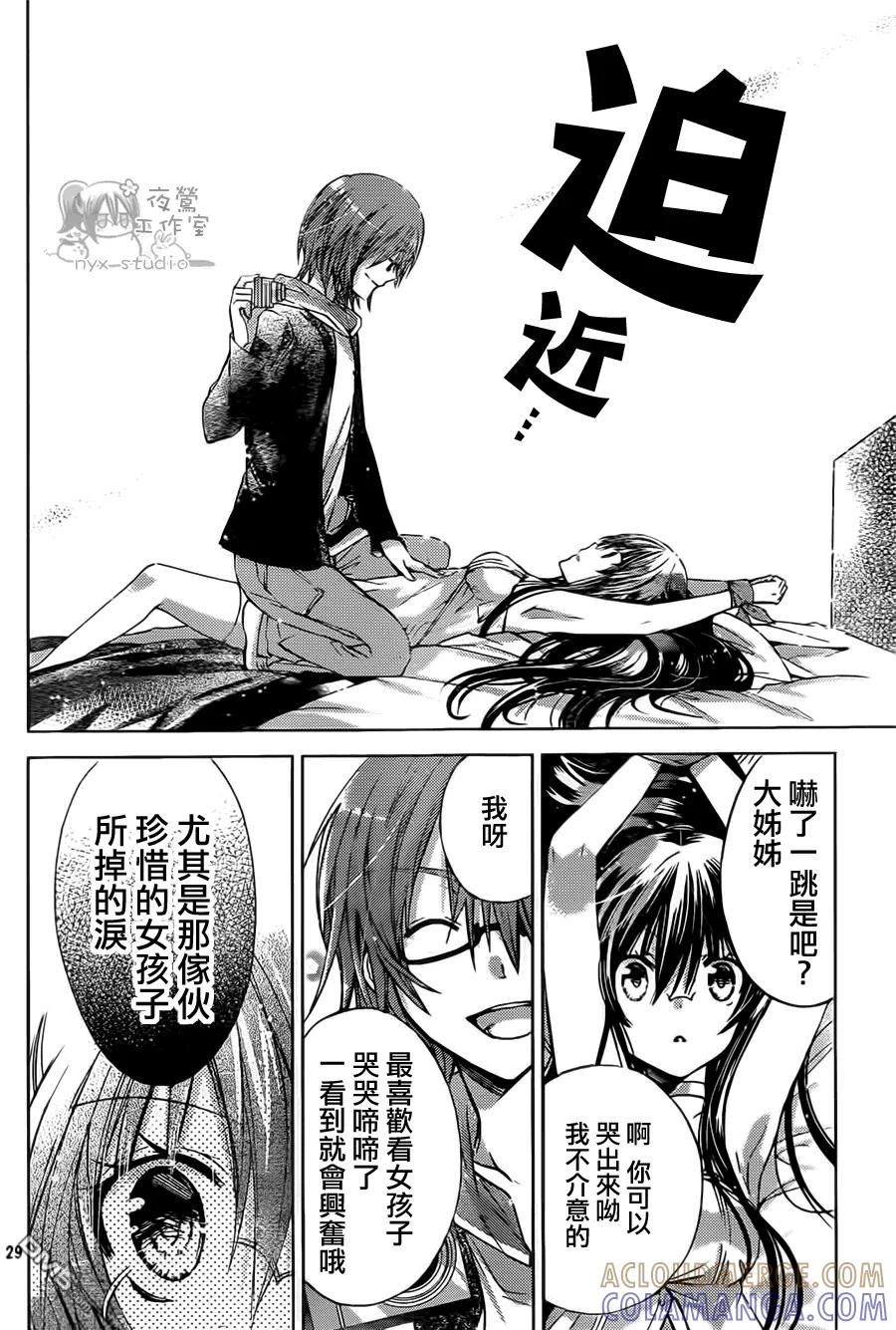 《要你对我XXX》第46话 第29页