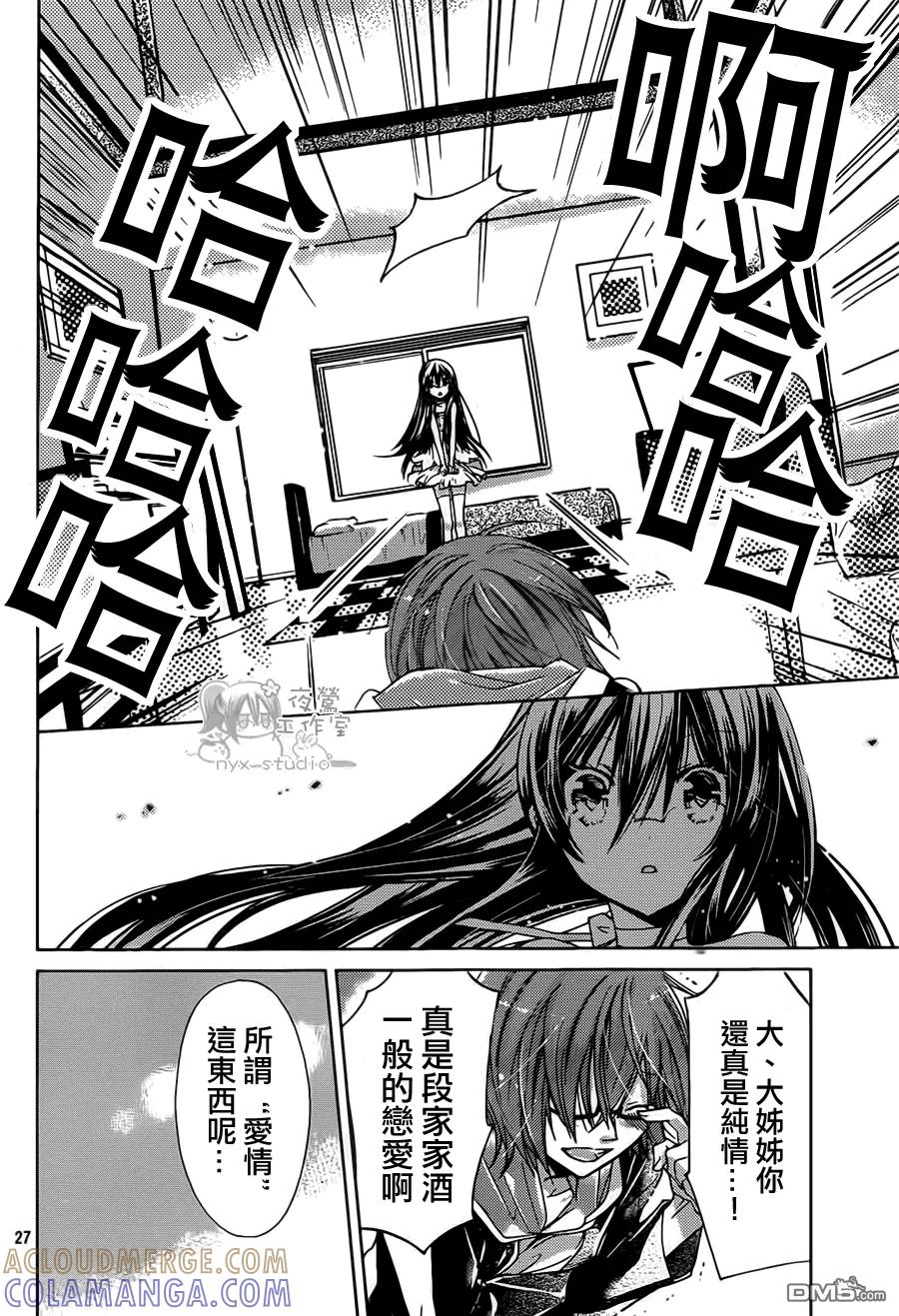 《要你对我XXX》第46话 第27页