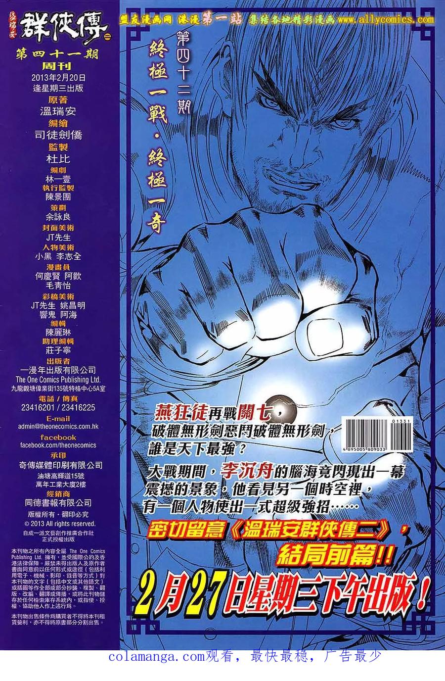 《温瑞安群侠传2》第41回 我讨厌无敌 第32页