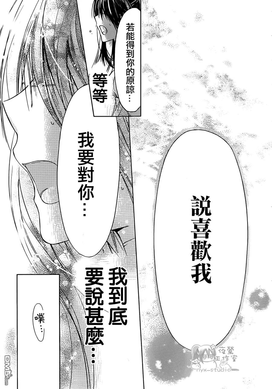 《要你对我XXX》第46话 第26页