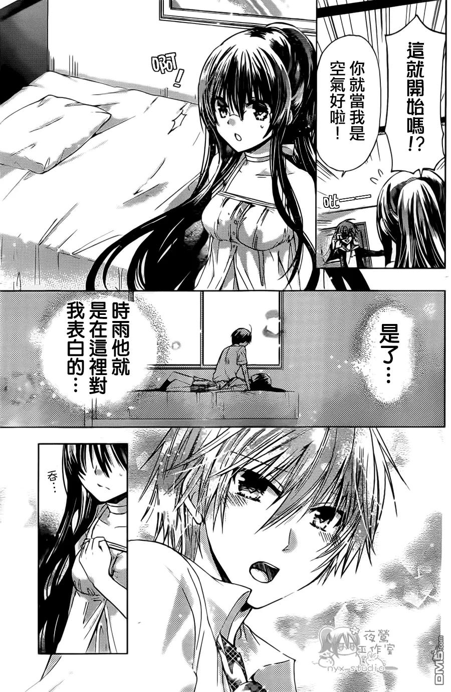 《要你对我XXX》第46话 第22页