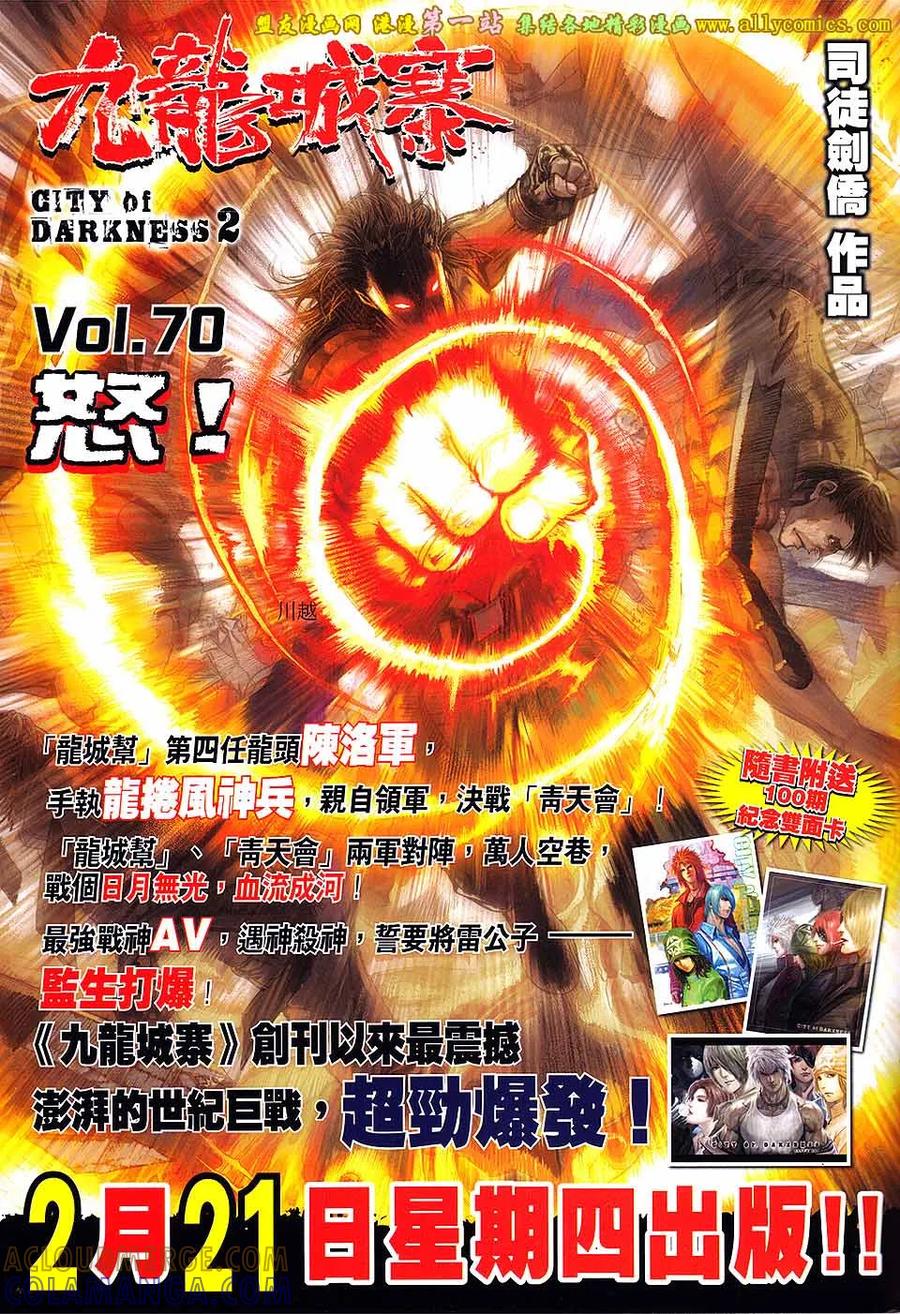 《温瑞安群侠传2》第41回 我讨厌无敌 第31页