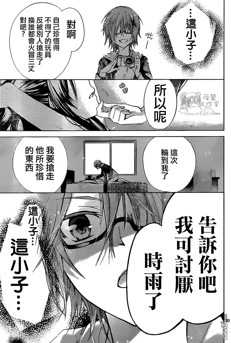 《要你对我XXX》第46话 第30页