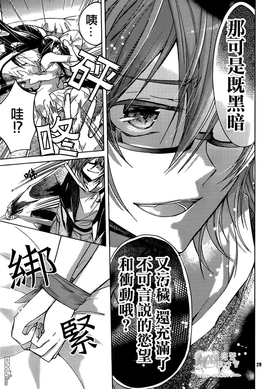 《要你对我XXX》第46话 第28页