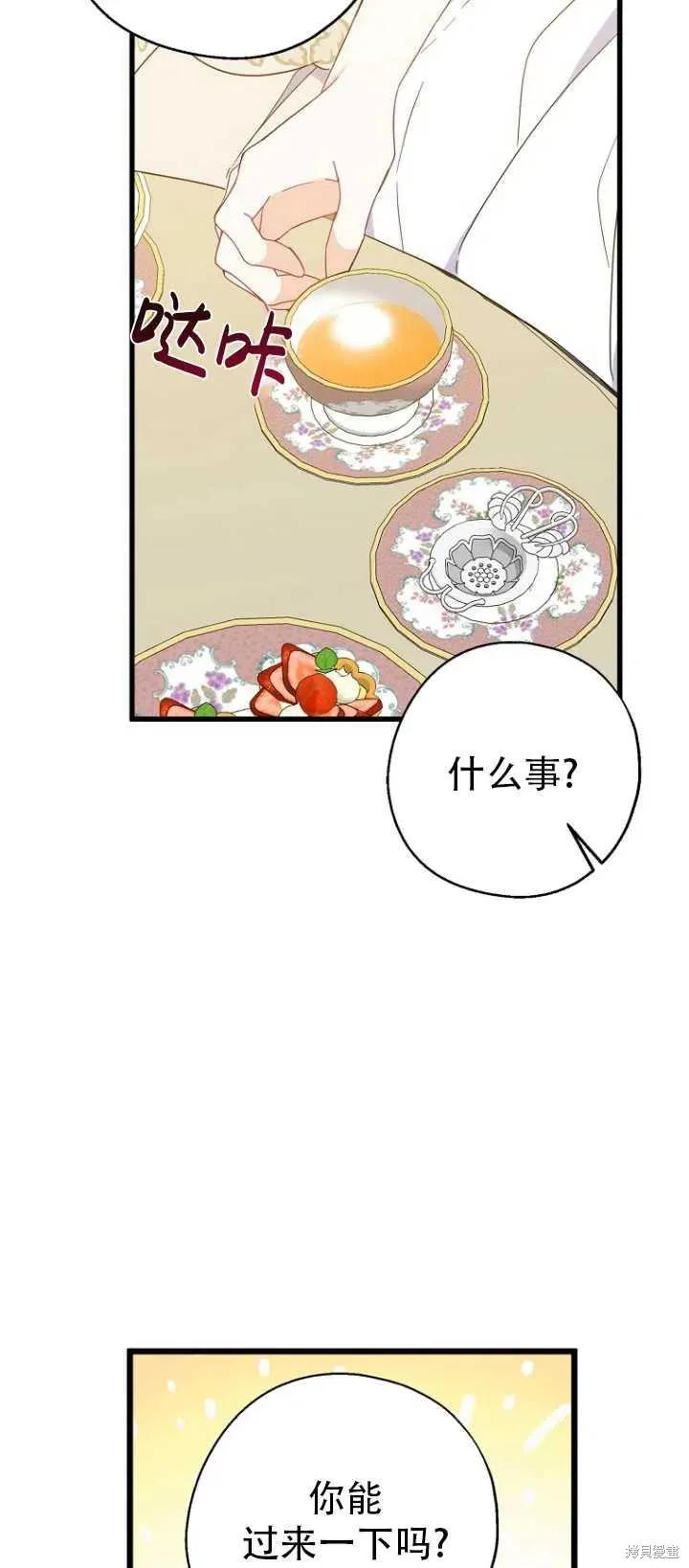 《请张嘴，金汤勺来了》第37话 第48页