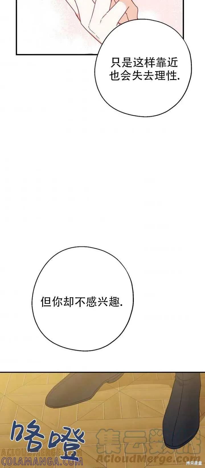 《请张嘴，金汤勺来了》第37话 第40页