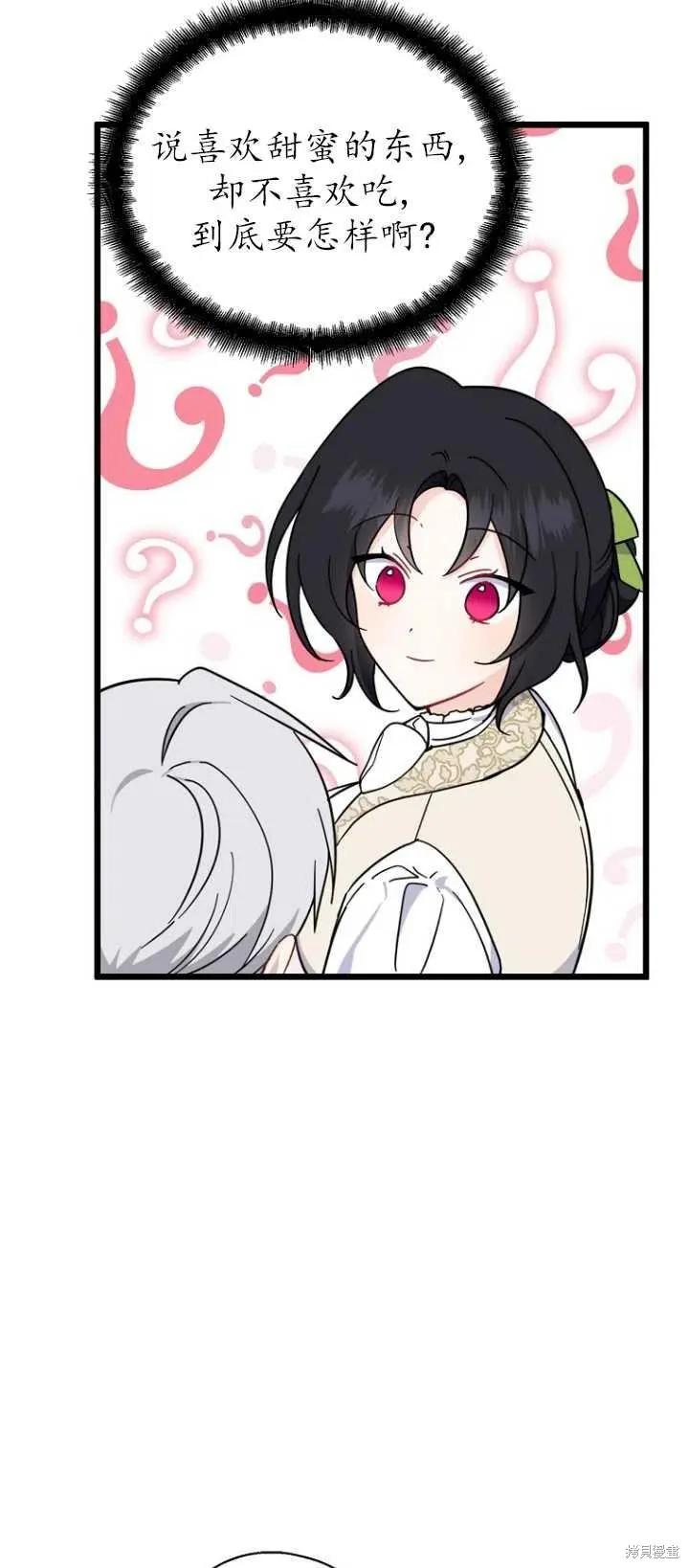 《请张嘴，金汤勺来了》第37话 第45页