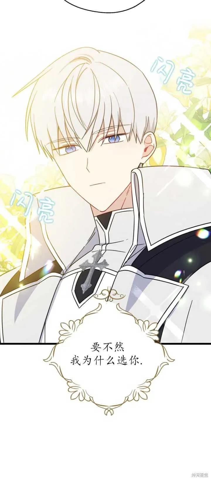 《请张嘴，金汤勺来了》第37话 第54页