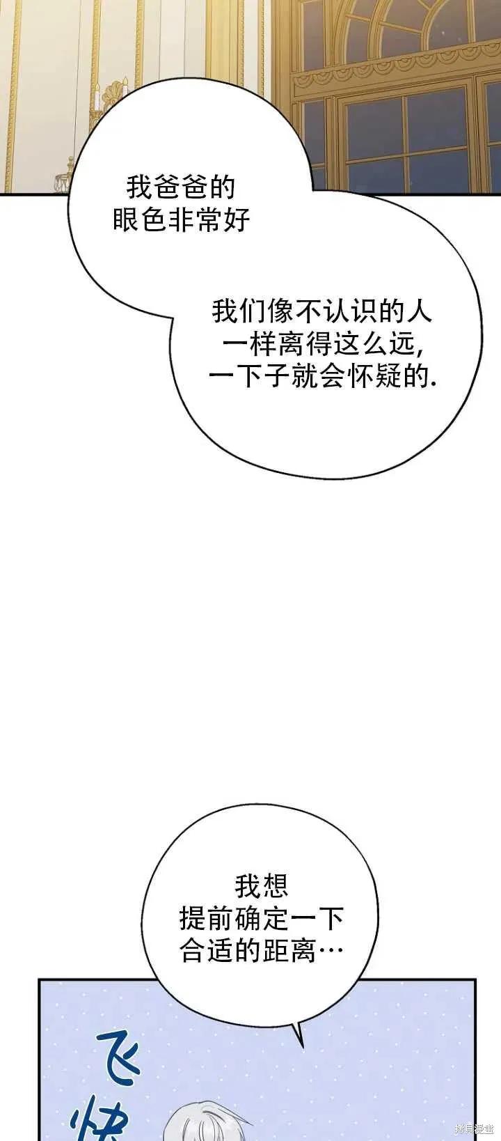 《请张嘴，金汤勺来了》第37话 第50页