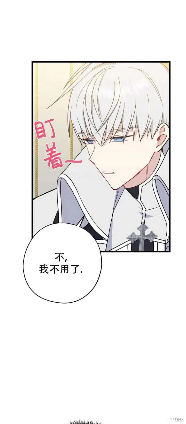 《请张嘴，金汤勺来了》第37话 第44页