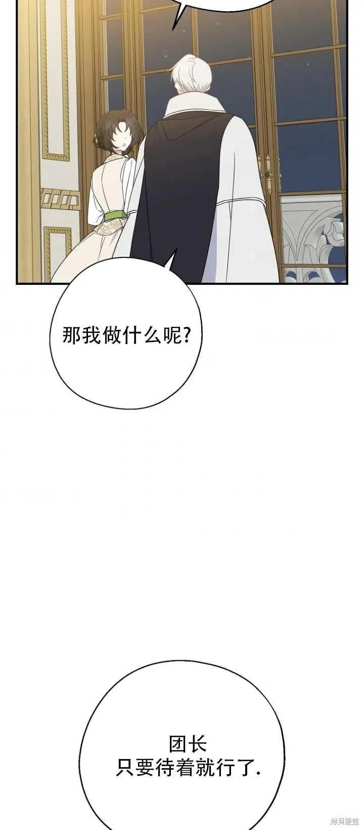《请张嘴，金汤勺来了》第37话 第53页