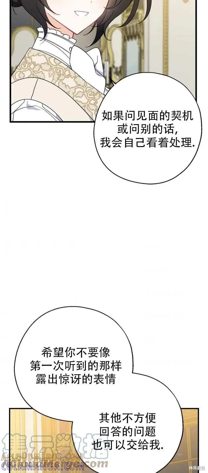 《请张嘴，金汤勺来了》第37话 第52页