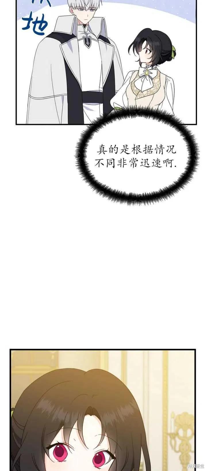 《请张嘴，金汤勺来了》第37话 第51页