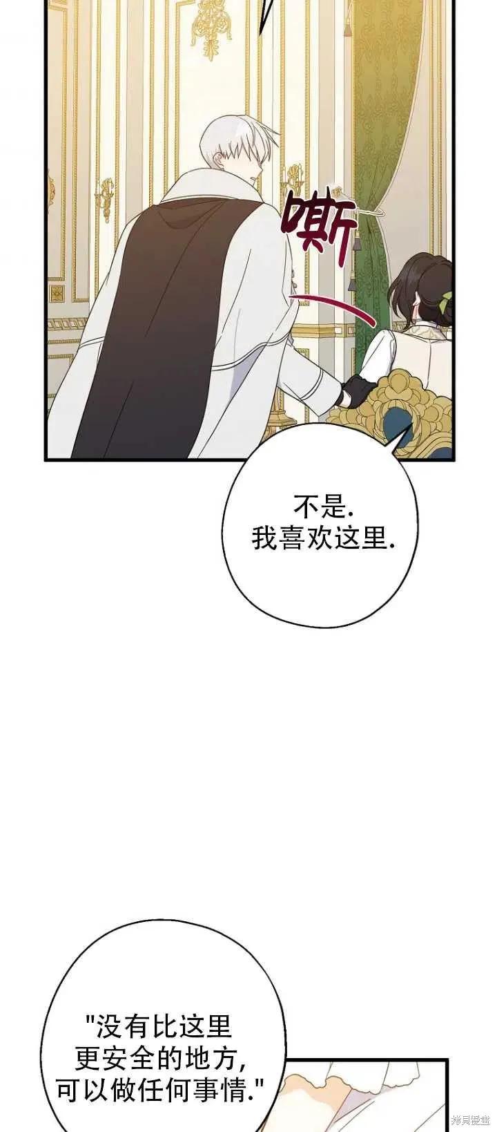 《请张嘴，金汤勺来了》第37话 第47页