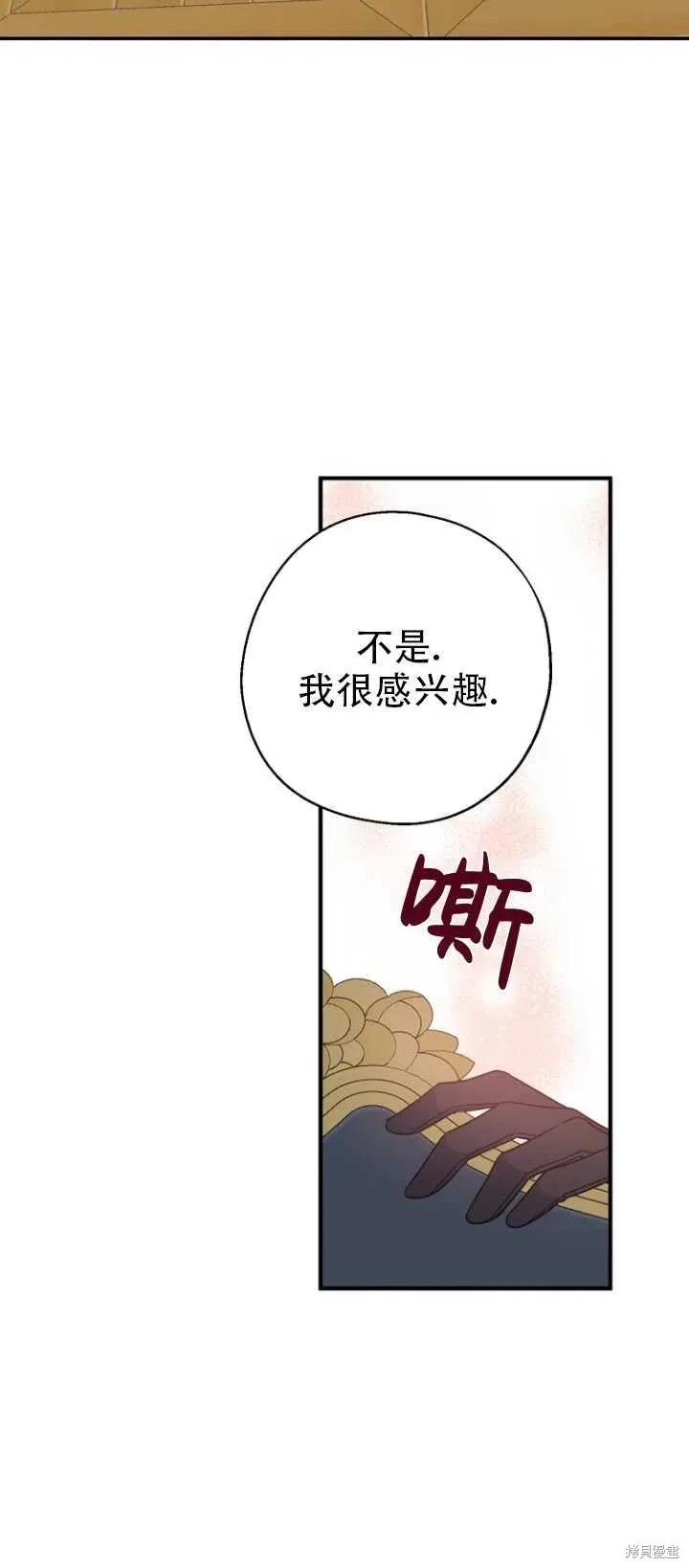 《请张嘴，金汤勺来了》第37话 第41页