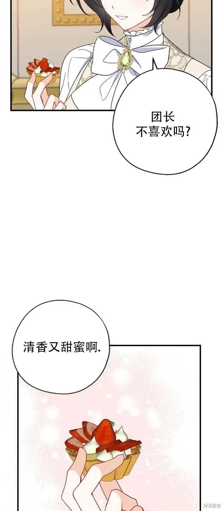 《请张嘴，金汤勺来了》第37话 第39页