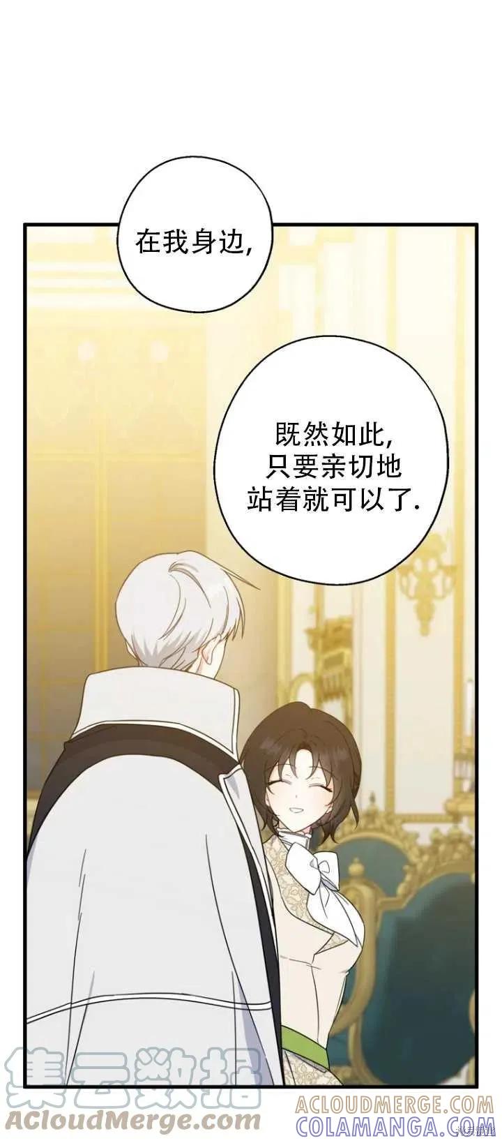 《请张嘴，金汤勺来了》第37话 第55页