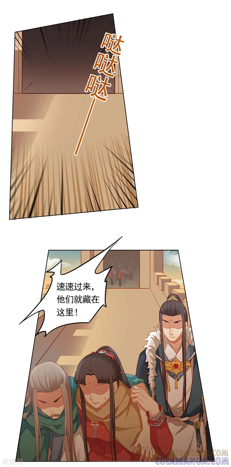 西凉曲 第53话 第7页