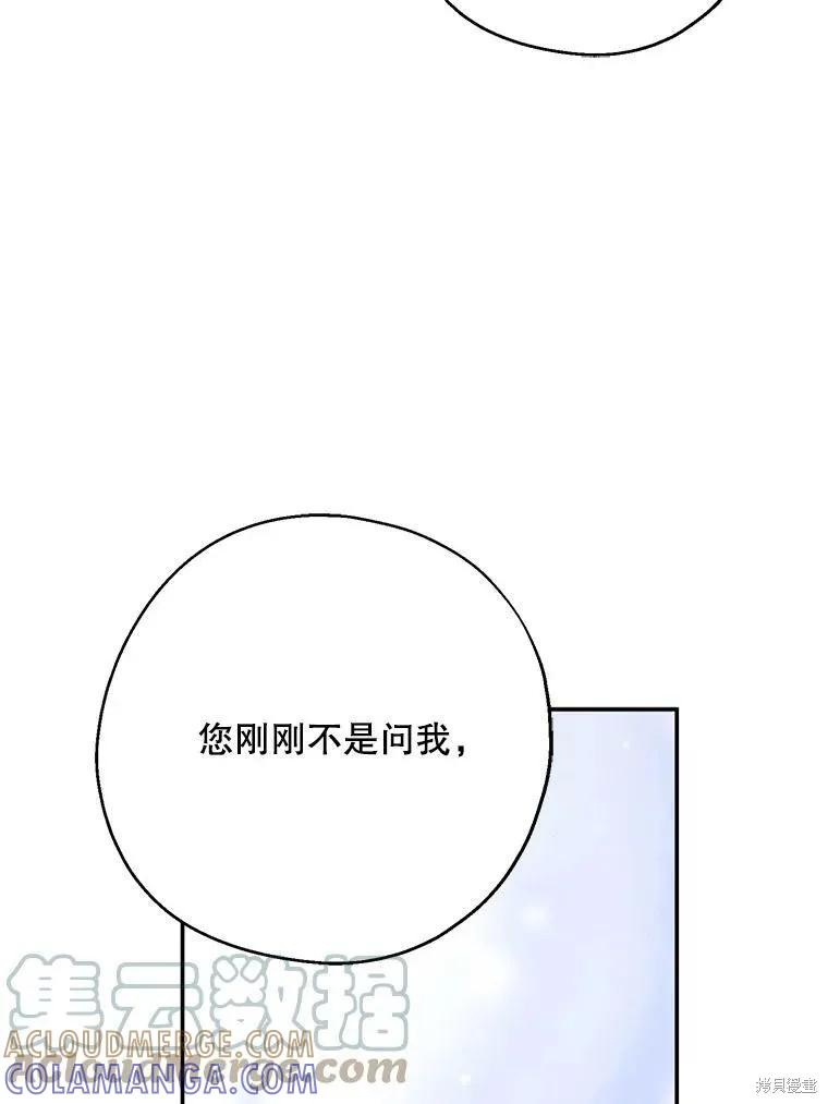 《请张嘴，金汤勺来了》第40话 第57页
