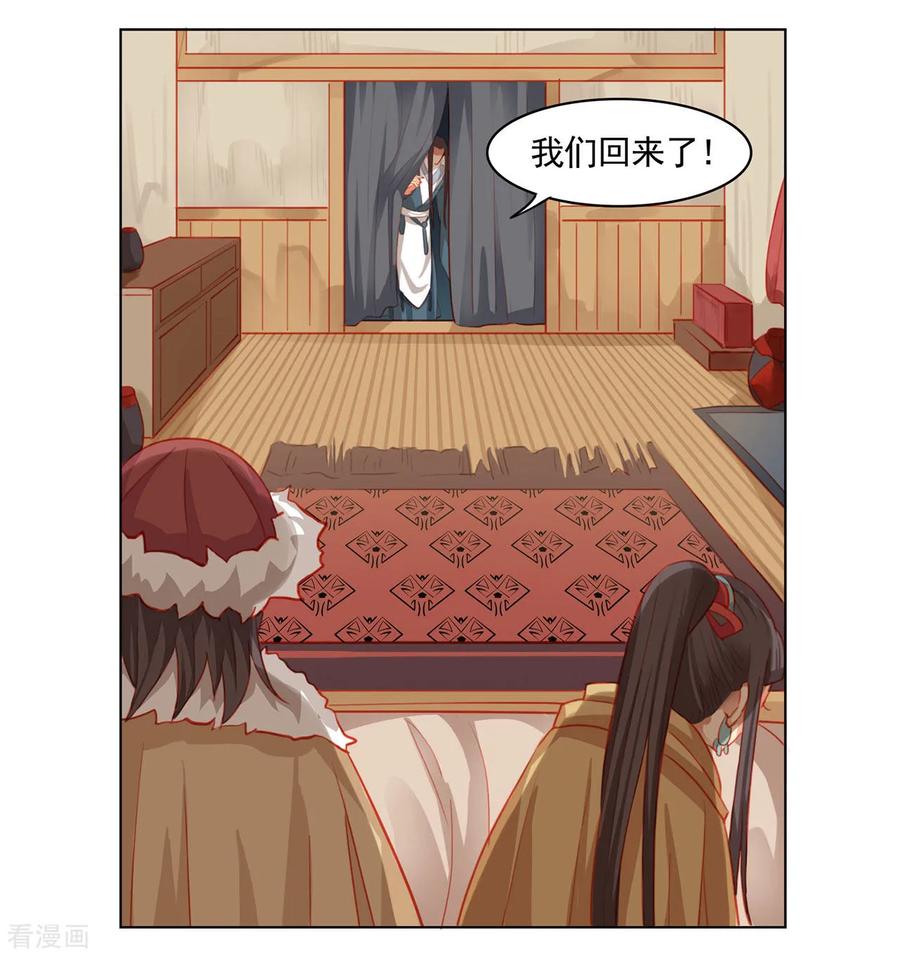 西凉曲 第53话 第18页