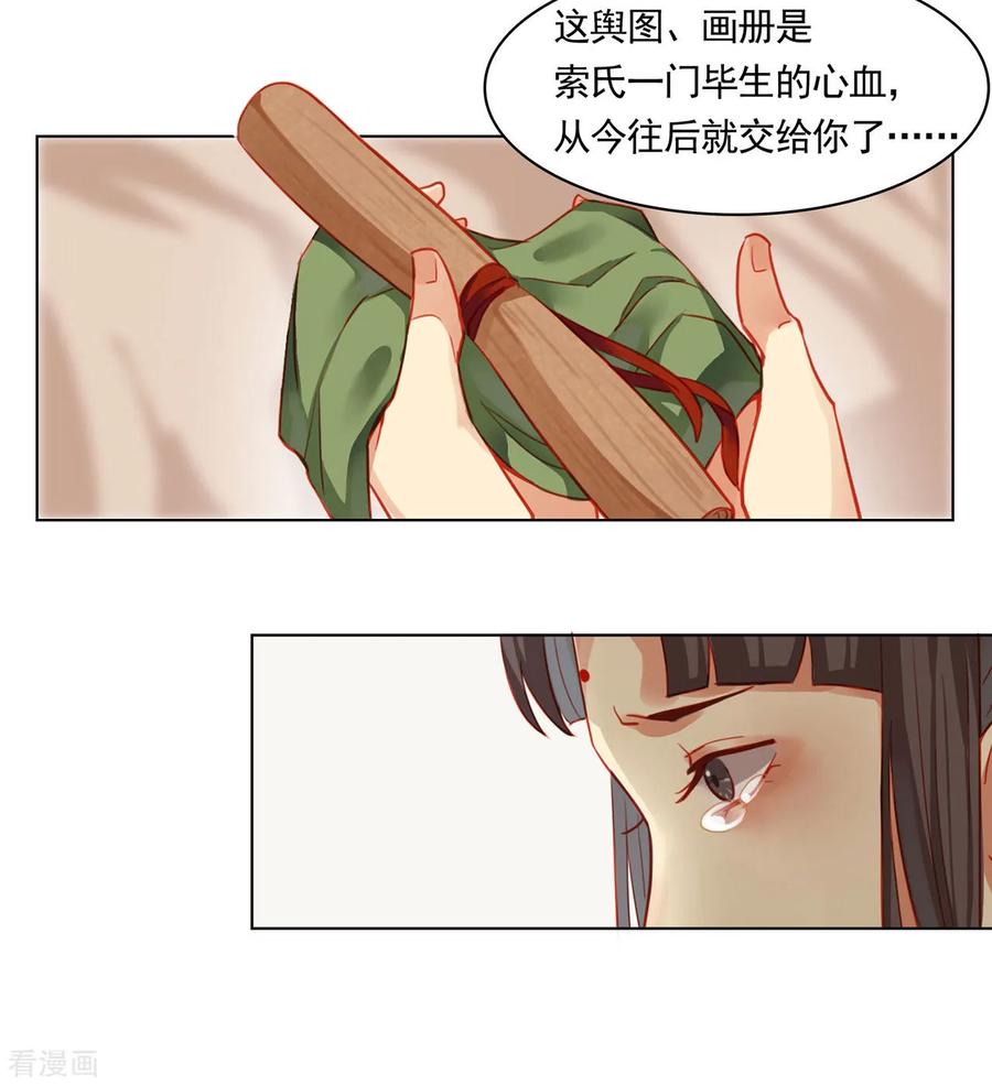 西凉曲 第53话 第16页