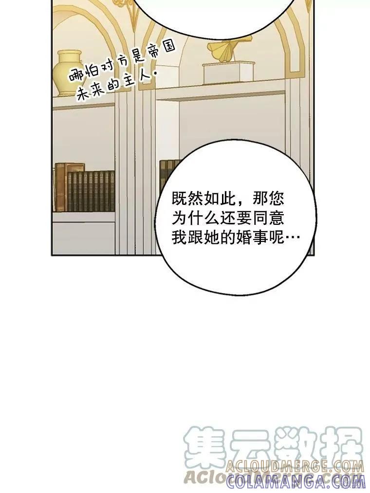 《请张嘴，金汤勺来了》第40话 第49页