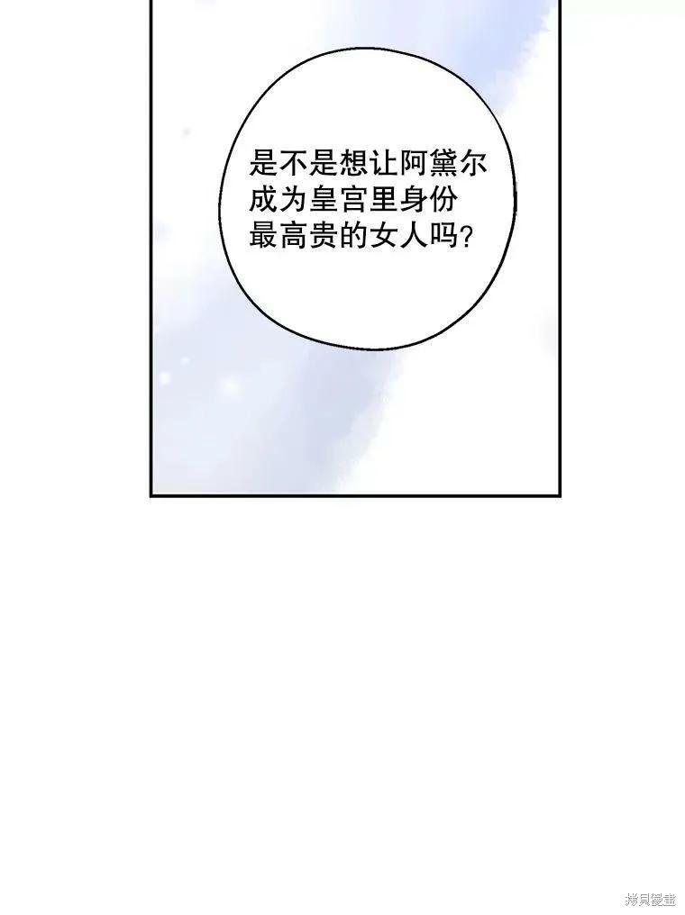 《请张嘴，金汤勺来了》第40话 第58页