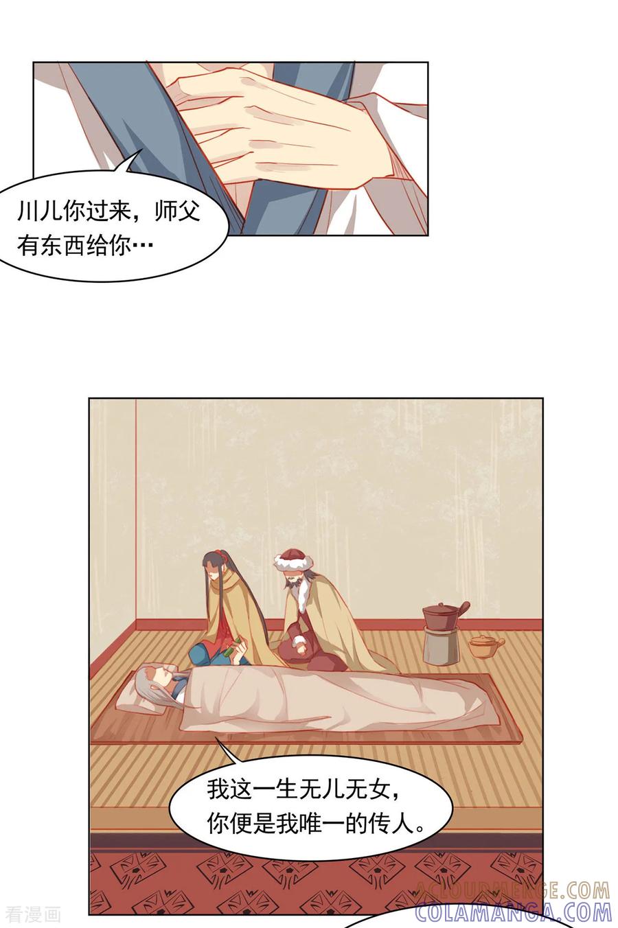 西凉曲 第53话 第15页