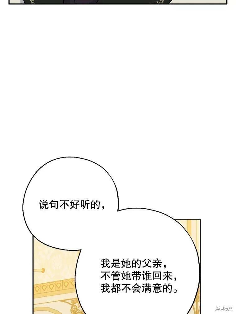 《请张嘴，金汤勺来了》第40话 第48页