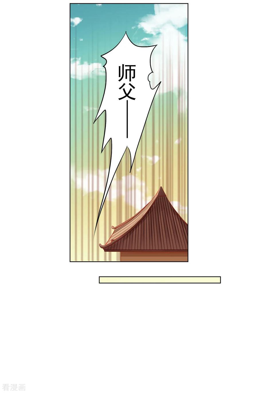 西凉曲 第53话 第4页