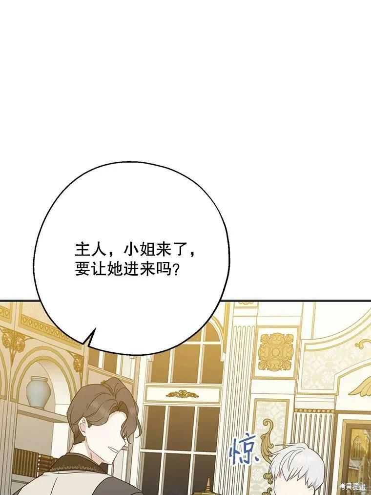 《请张嘴，金汤勺来了》第40话 第54页