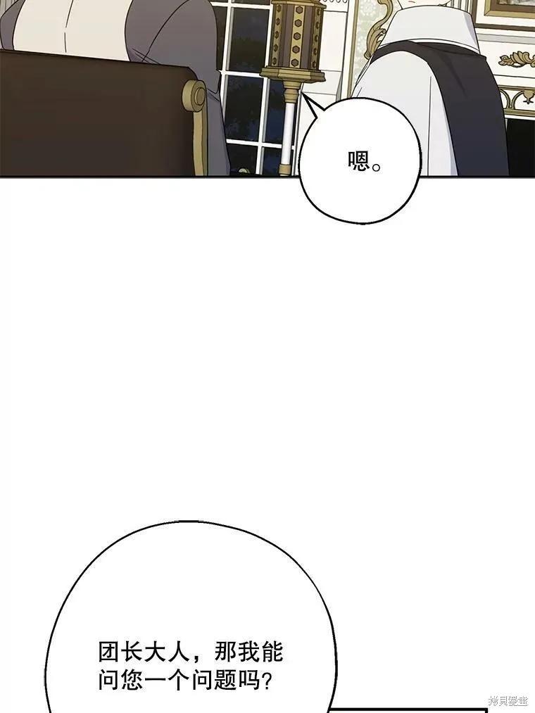 《请张嘴，金汤勺来了》第40话 第55页